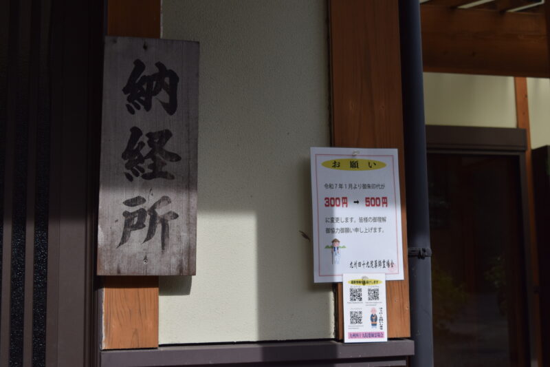 西巌殿寺_納経所2