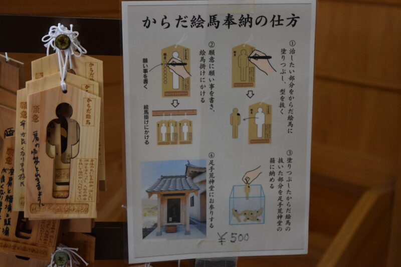 西巌殿寺奥之院_からだ絵馬1