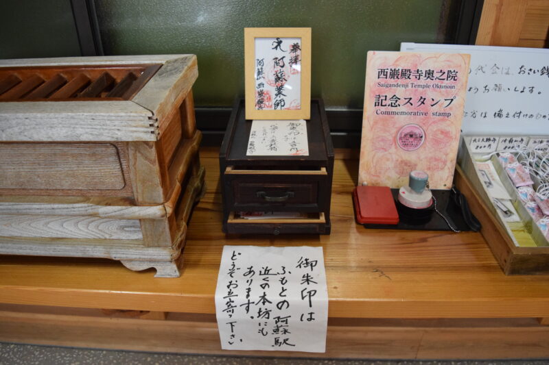 西巌殿寺奥之院_御朱印書き置き