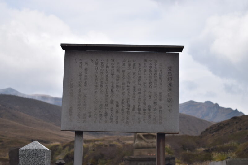 西巌殿寺奥之院_愛馬鎮魂碑1