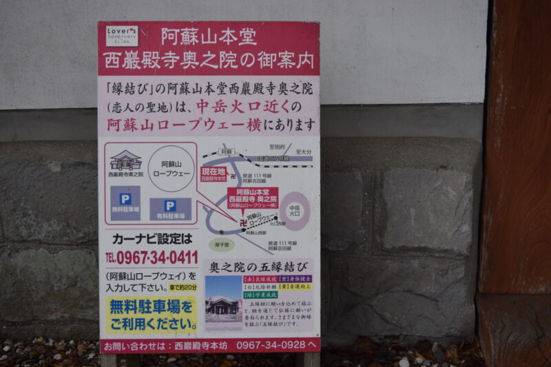 西巌殿寺_正面案内2