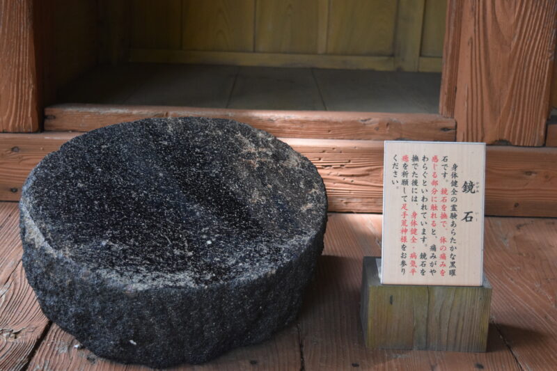 西巌殿寺本堂跡_足手荒神堂_鏡石1