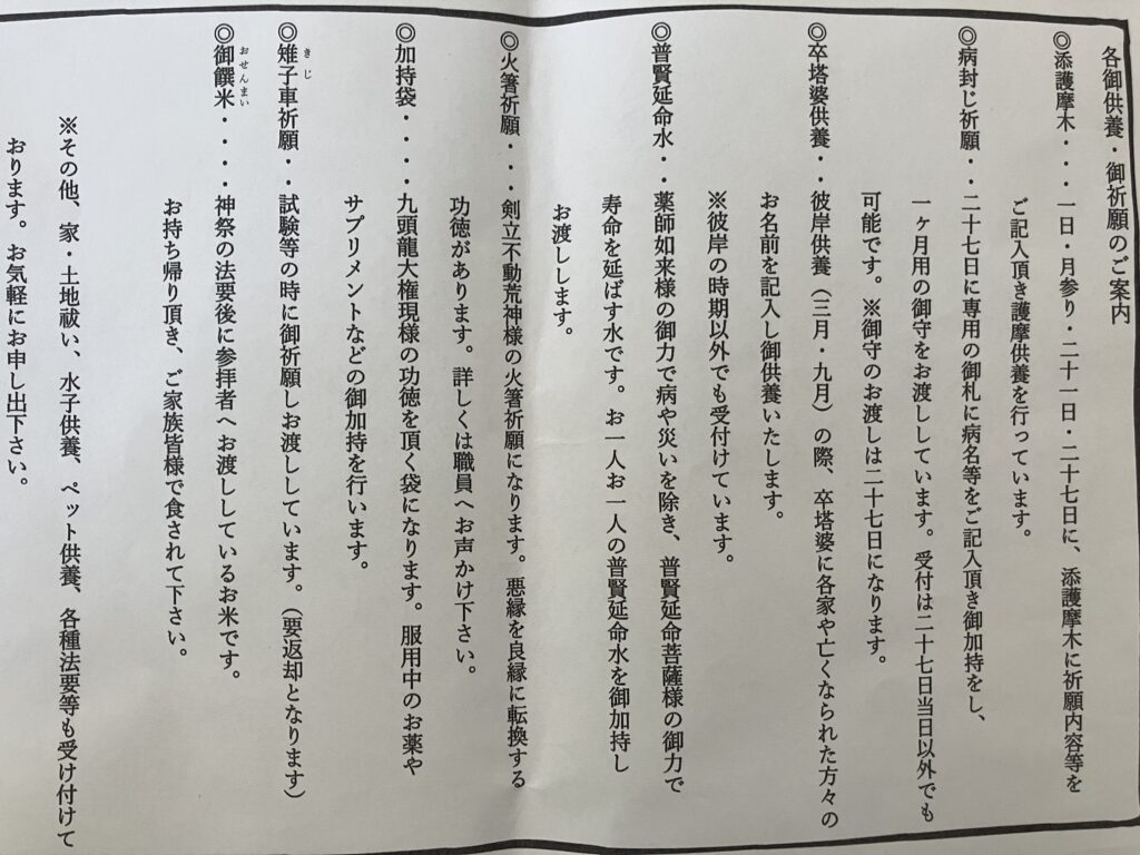 剣立不動荒神堂_ご参拝の案内1