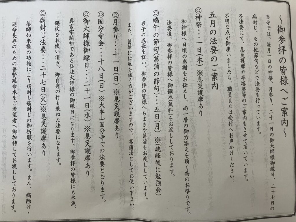 剣立不動荒神堂_ご参拝の案内2
