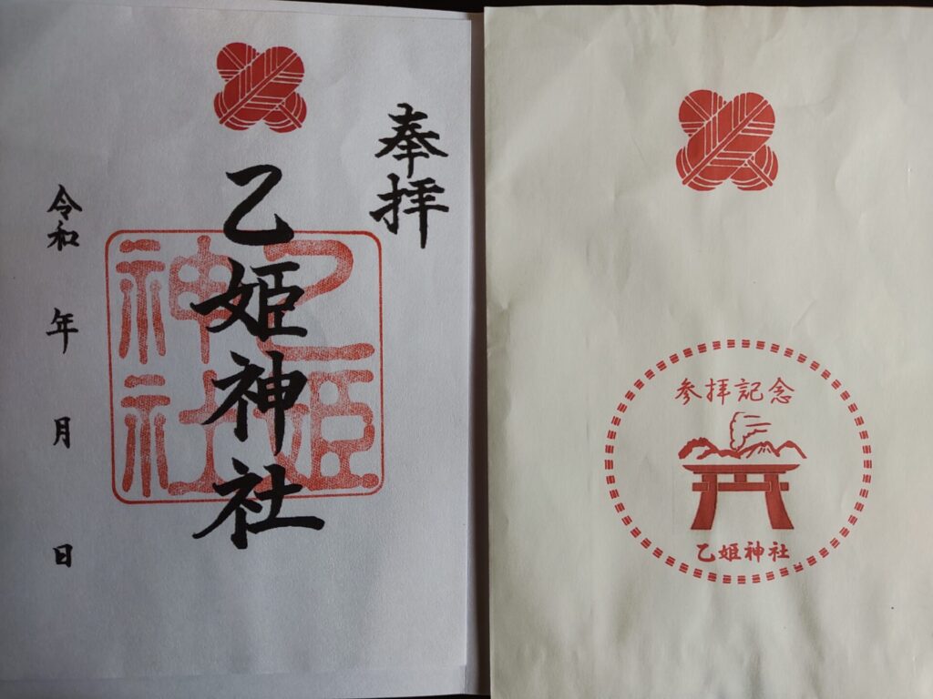 乙姫神社-御朱印
