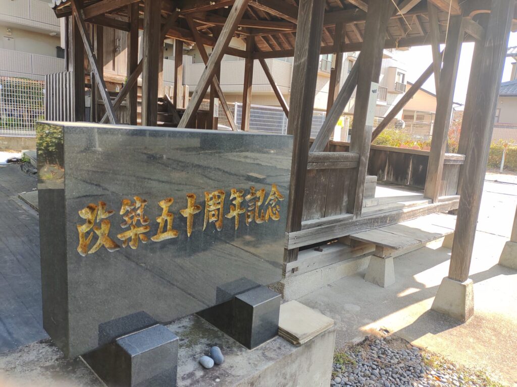 八咫烏神社_改築五十年記念