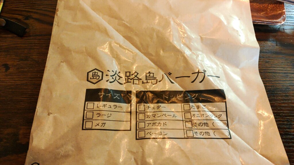 淡路島バーガー熊本植木店-包み紙