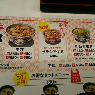 吉野家の新商品「サラシア牛丼」