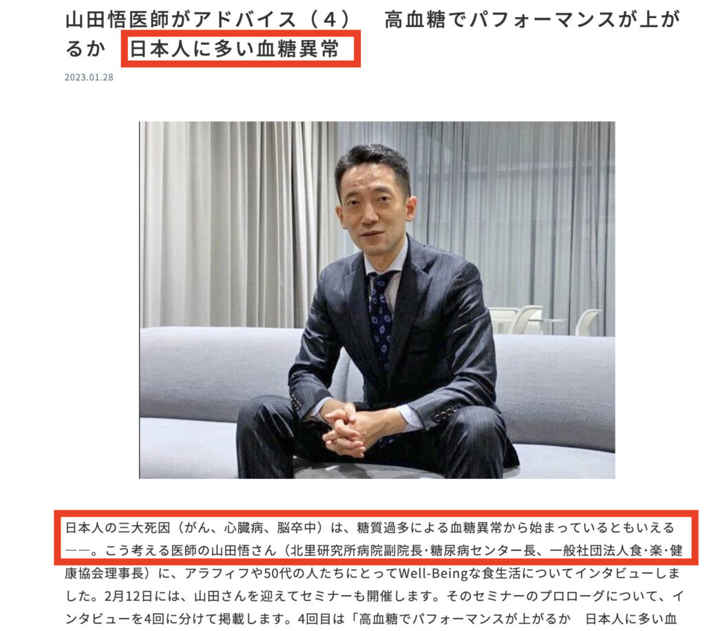 山田悟医師がアドバイス(4) 高血糖でパフォーマンスが上がるか 日本人に多い血糖異常 | なかまぁる