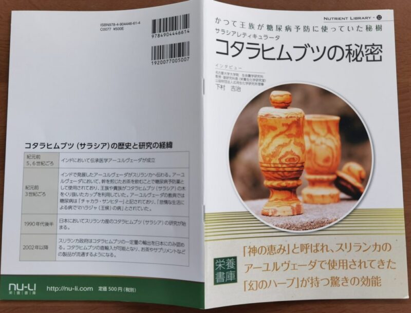 コタラヒムブツの秘密