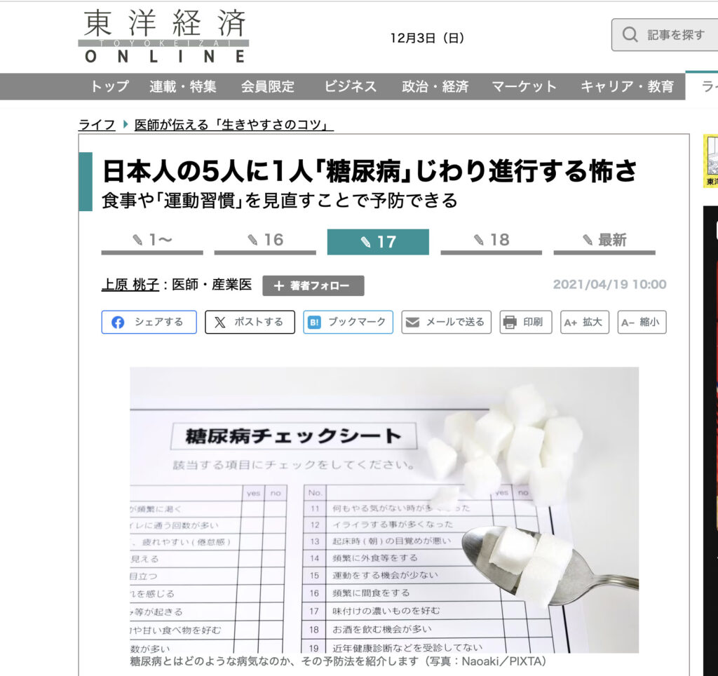 引用:日本人の5人に1人「糖尿病」じわり進行する怖さ 食事や「運動習慣」を見直すことで予防できる | 医師が伝える「生きやすさのコツ」 | 東洋経済オンライン