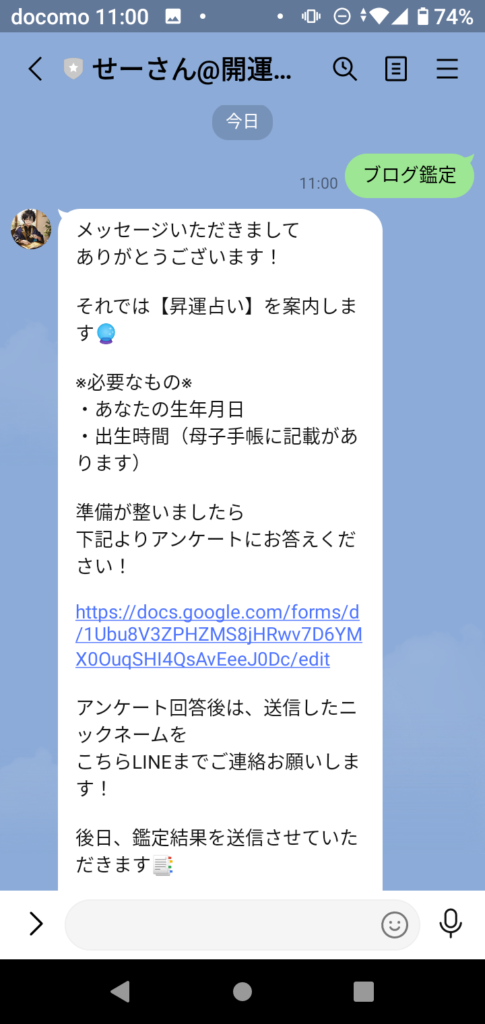 プチ昇運-LINEスクショ