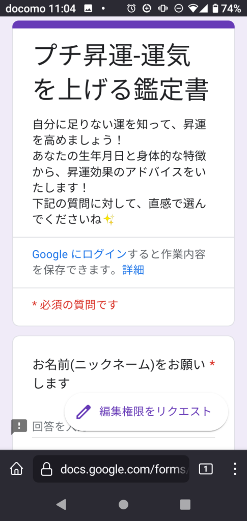 プチ昇運-アンケート