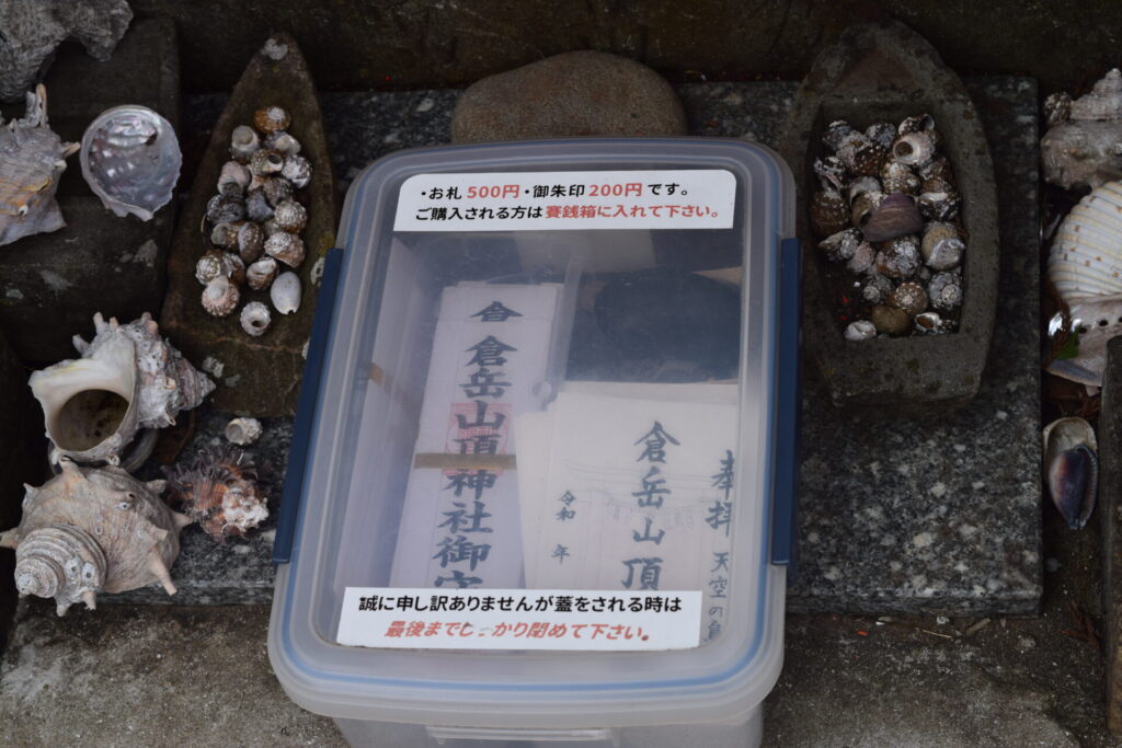 倉岳神社-御朱印