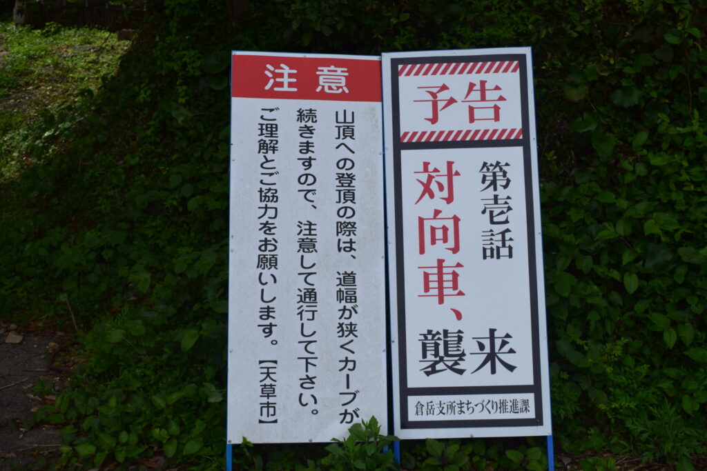 倉岳神社-行き方